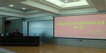 “一把手”講文化 | 聯(lián)盛公司開(kāi)展企業(yè)文化宣講活動(dòng)