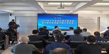 聯(lián)盛公司組織召開(kāi)2024年下半年崗位責(zé)任制考核及計(jì)算機(jī)應(yīng)用能力提升總結(jié)會(huì)