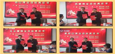 聯(lián)盛公司召開經(jīng)營目標簽訂會