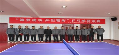 “筑夢成功、乒出精彩”——聯(lián)盛公司黨總支、莊子河煤業(yè)黨支部乒乓球聯(lián)誼賽順利開拍