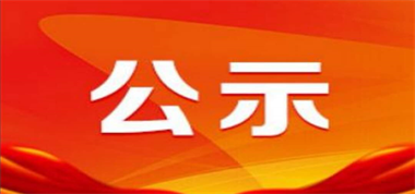 關(guān)于山西長治聯(lián)盛長虹煤業(yè)有限公司對危廢污染防治信息的請示（公示）