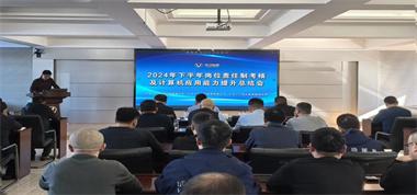 聯(lián)盛公司組織召開2024年下半年崗位責(zé)任制考核及計(jì)算機(jī)應(yīng)用能力提升總結(jié)會(huì)