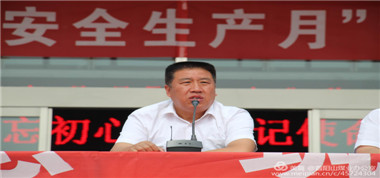 ＂消除事故隱患筑牢安全防線＂——首陽山煤業(yè)＂安全生產(chǎn)月＂活動啟動儀式