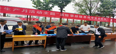 山西長(zhǎng)治聯(lián)盛煤業(yè)投資有限公司2020年安全生產(chǎn)月“消除事故隱患，筑牢安全防線(xiàn)”主題宣傳活動(dòng)