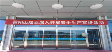 共話安全生產(chǎn) 筑牢安全防線