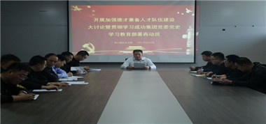西山煤業(yè)黨支部開(kāi)展加強(qiáng)“德才兼?zhèn)淙瞬抨?duì)伍建設(shè)”大討論暨貫徹學(xué)習(xí)成功集團(tuán)黨委黨史學(xué)習(xí)教育部署再動(dòng)員會(huì)議