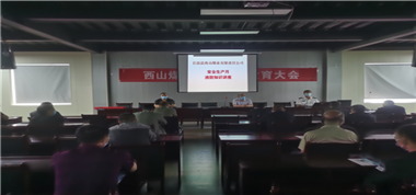 開展消防演練，筑牢安全防線 ——西山煤業(yè)開展消防安全應急演練