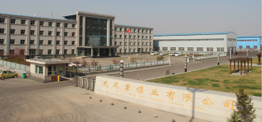 山西長(zhǎng)治聯(lián)盛太義掌煤業(yè)有限公司